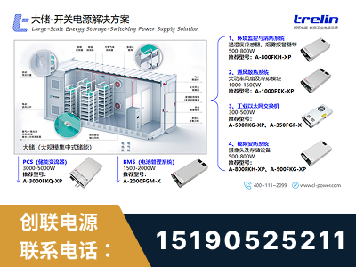 新沂-大储-开关电源解决方案