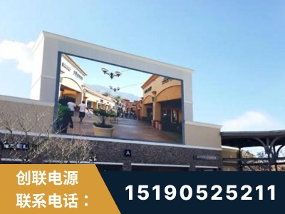 新沂-北京八达岭奥特莱斯显示屏项目