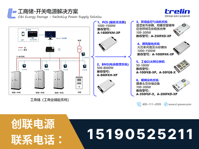 新沂-工商储-开关电源解决方案