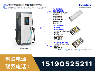 新沂-直流充电桩-开关电源解决方案