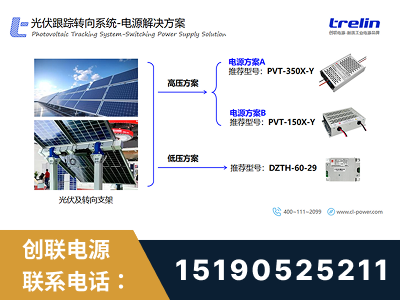 新沂-光伏跟踪转向系统-电源解决方案