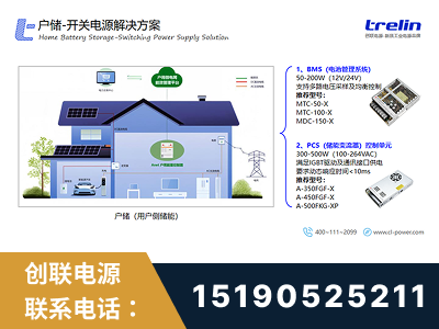 新沂-户储-开关电源解决方案